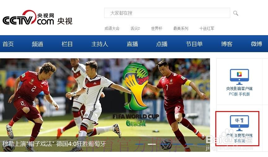 世界杯直播平台在线看全站