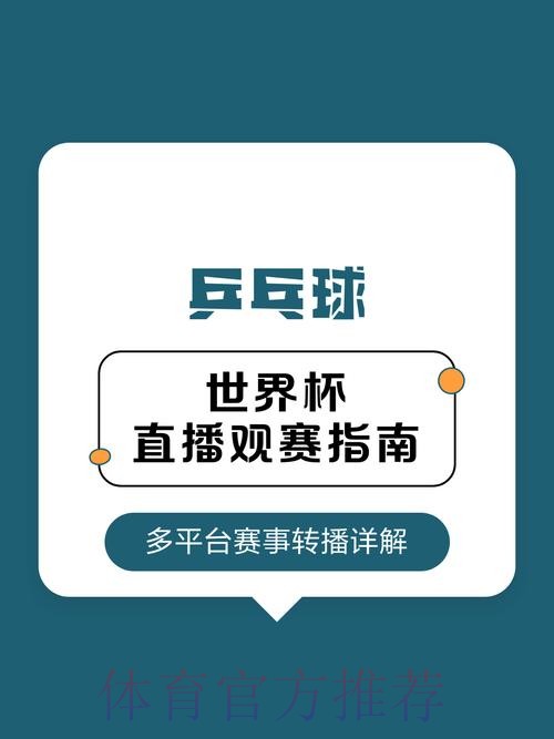 世界杯直播安全观看最佳指南