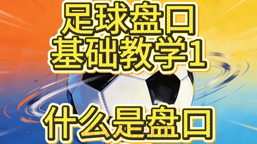 下载世界杯盘口APP官方指南 下载世界杯盘口APP官方指南