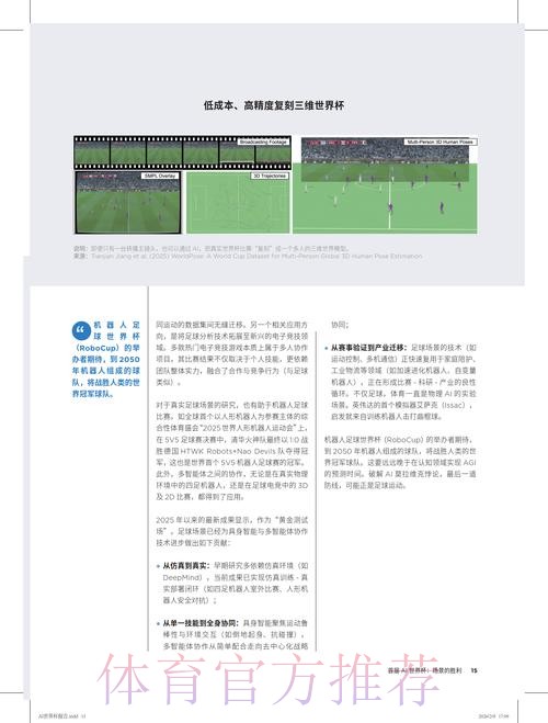 智能化世界杯比赛预测系统的构建与应用 智能化世界杯比赛预测系统的构建与应用