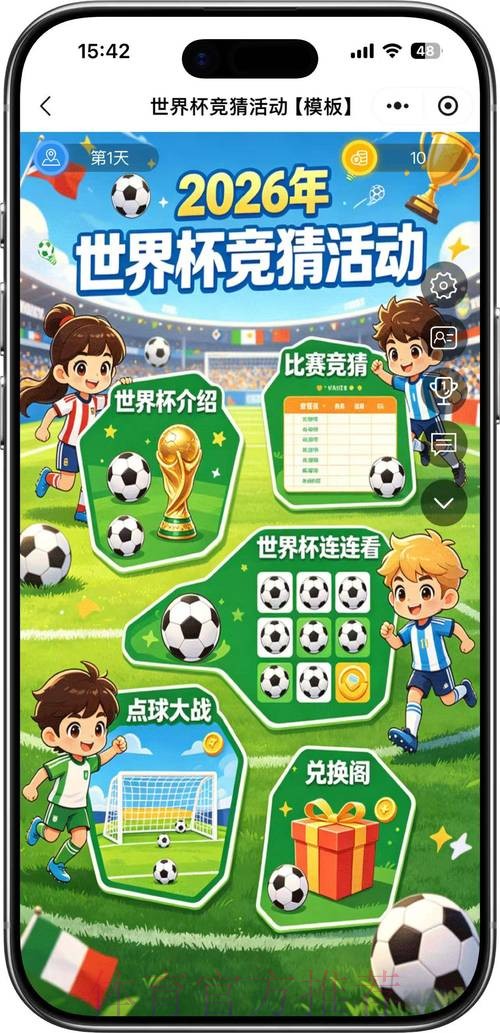 2026世界杯竞猜官网入口指南,轻松参与赢大奖 2026世界杯竞猜官网入口指南,轻松参与赢大奖